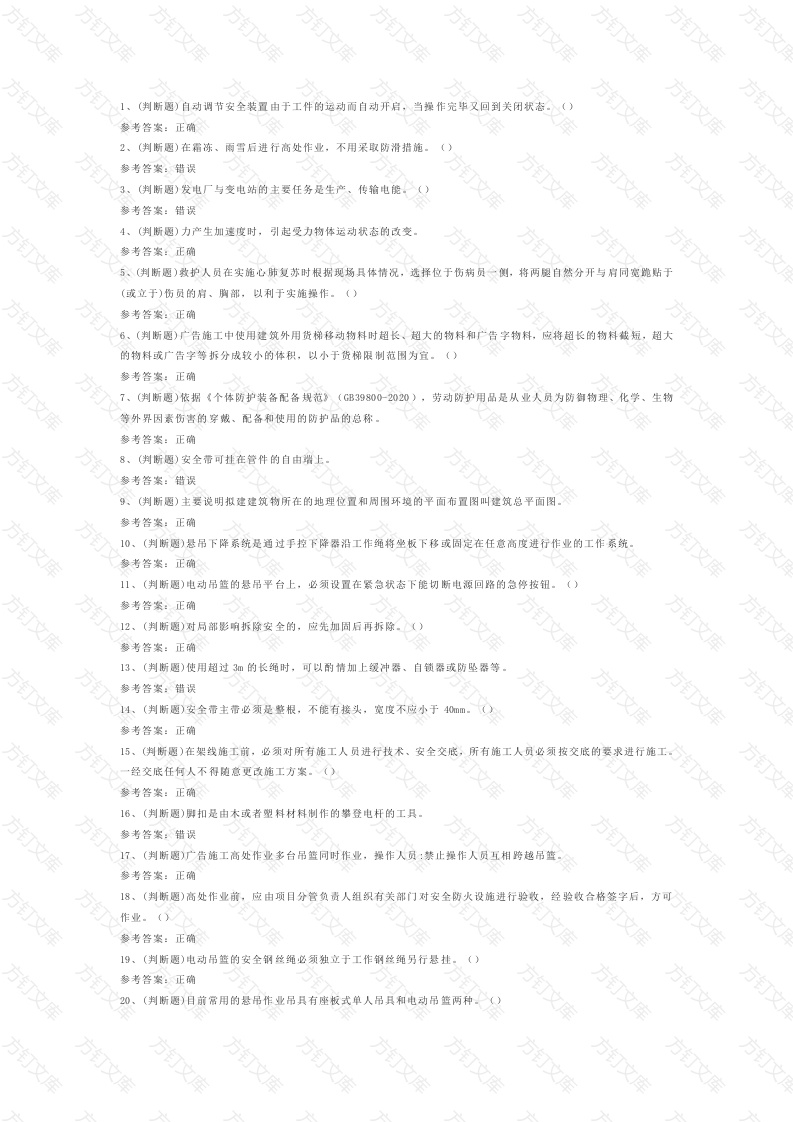 11 高处安装、维护、拆除高处作业（复审）模拟考试题库试卷含答案封面图 - 工程文档文档