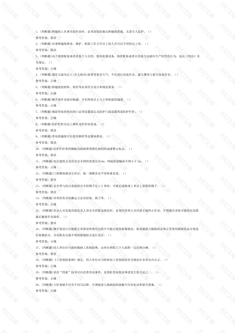 第9份模拟考试试卷含答案：登高架设高处作业封面图 - 工程文档文档