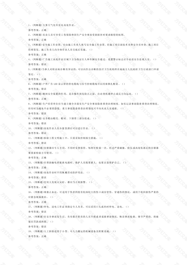 高处安装、维护、拆除高处作业第36份试卷含解析封面图 - 工程文档文档