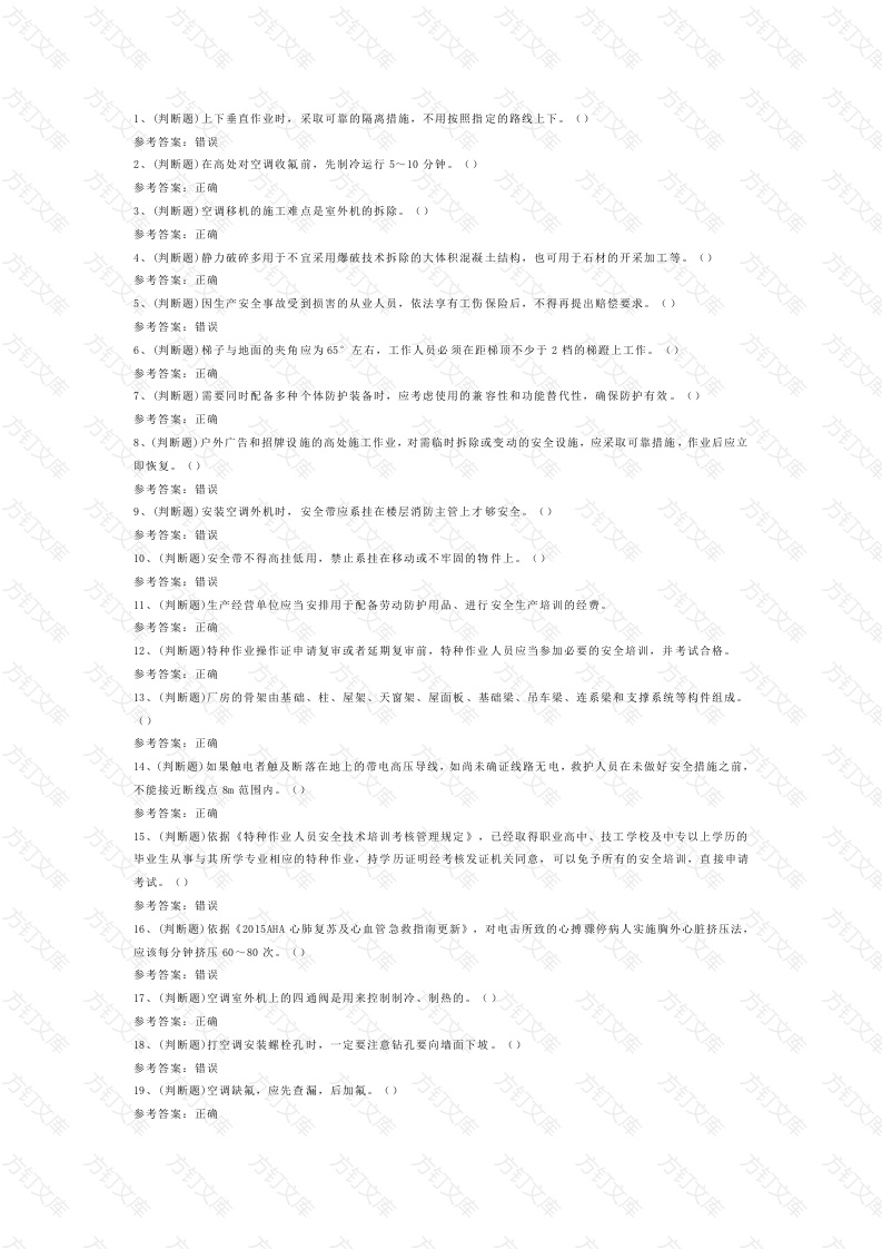 高处安装、维护、拆除高处作业模拟考试第1份试卷含解析封面图 - 工程文档文档