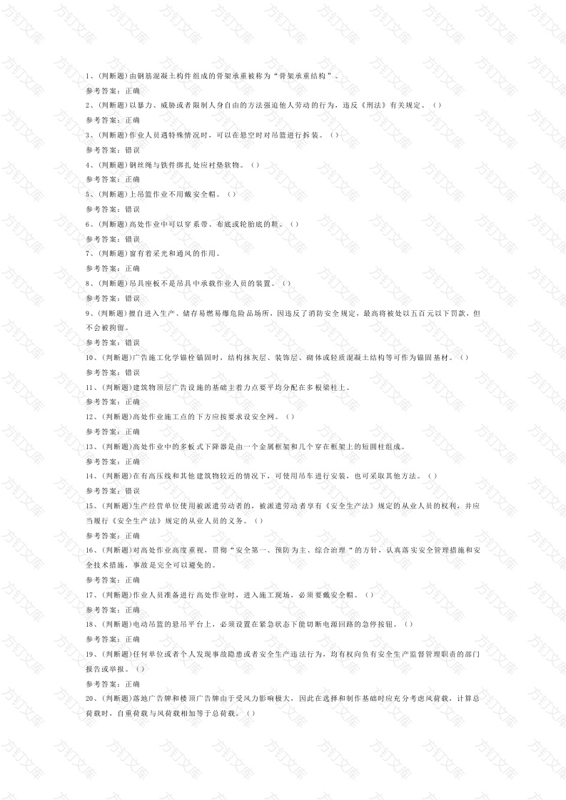 高处安装、维护、拆除高处作业模拟考试第29份试卷含解析封面图 - 工程文档文档