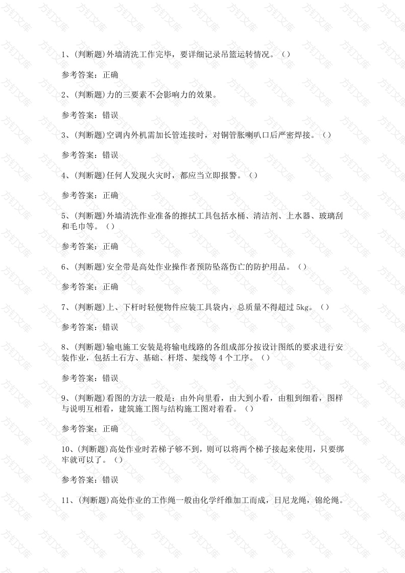 高处安装、维护、拆除高处作业模拟考试第51份试卷含解析封面图 - 工程文档文档