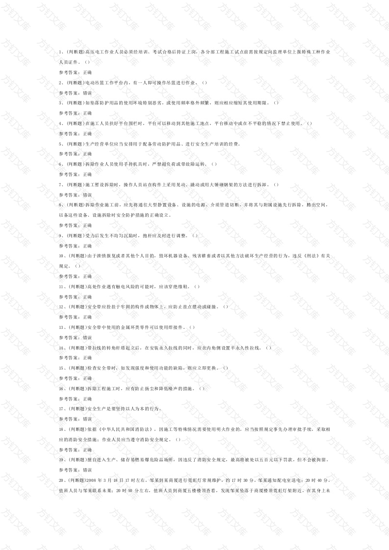 高处安装、维护、拆除高处作业模拟考试题库试卷第9份试卷含解析封面图 - 工程文档文档