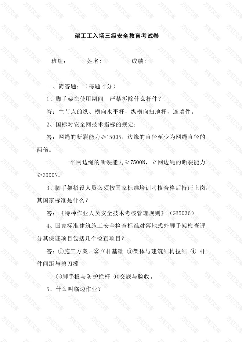 架工工入场三级安全教育试卷含答案-1封面图 - 工程文档文档