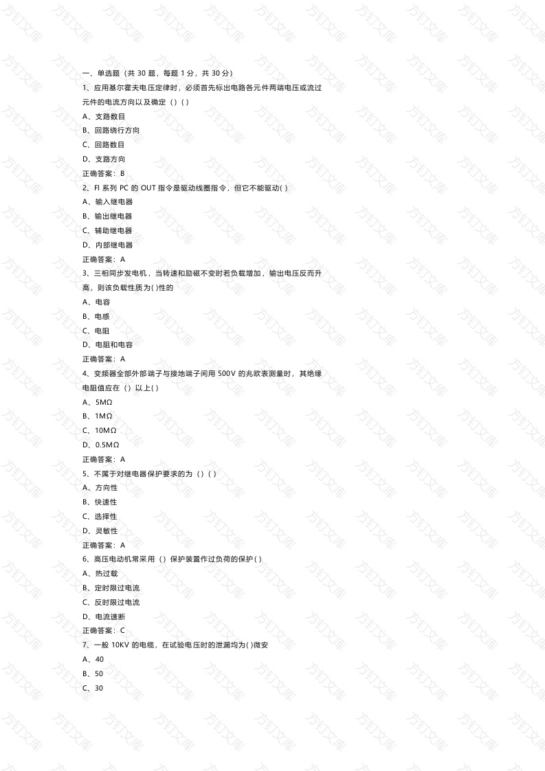 电工技师理论知识习题第62份试卷含解析封面图 - 公共专业文档