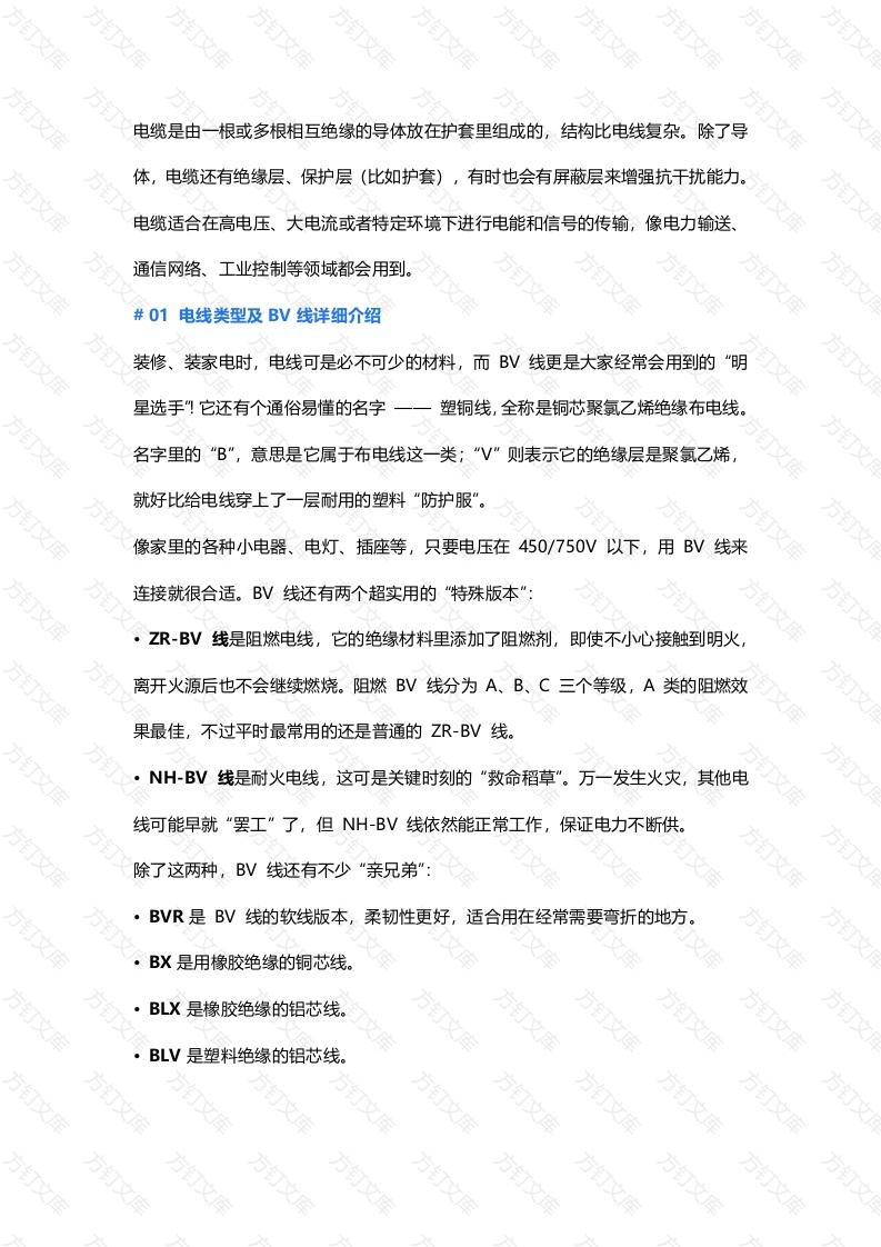 电线电缆型号选型封面图 - 公共专业文档