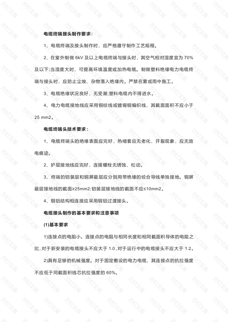 电缆端头的制作要求封面图 - 公共专业文档