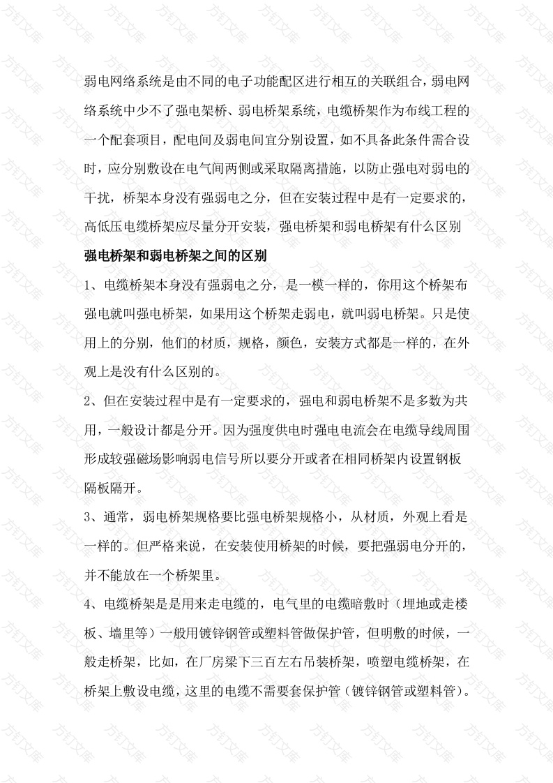 强电桥架和弱电桥架的区别封面图 - 公共专业文档