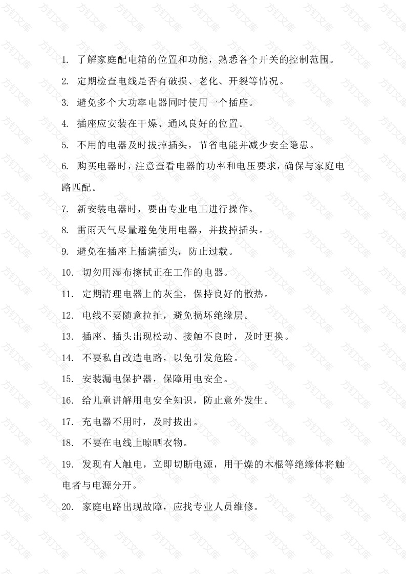 家庭用电100个常识封面图 - 公共专业文档