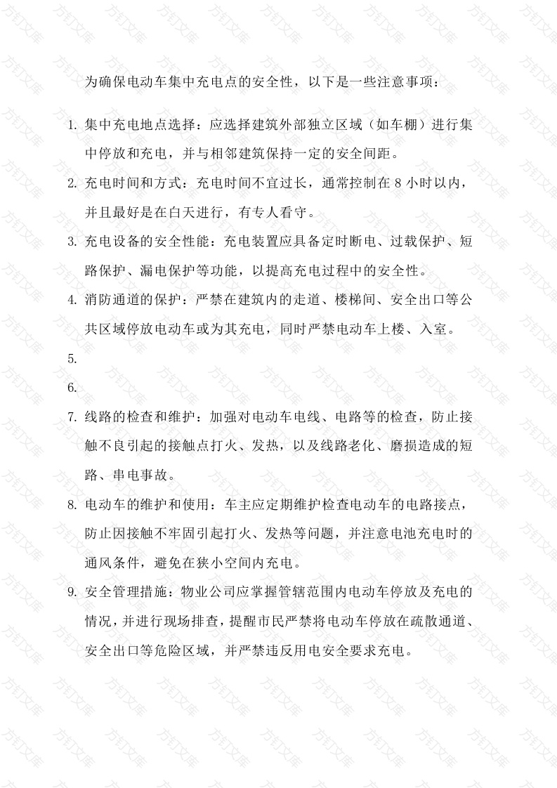 电动车集中充电点注意事项封面图 - 公共专业文档