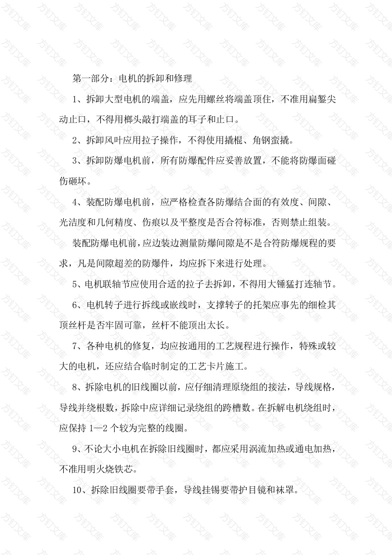修理电工安全操作规程封面图 - 公共专业文档