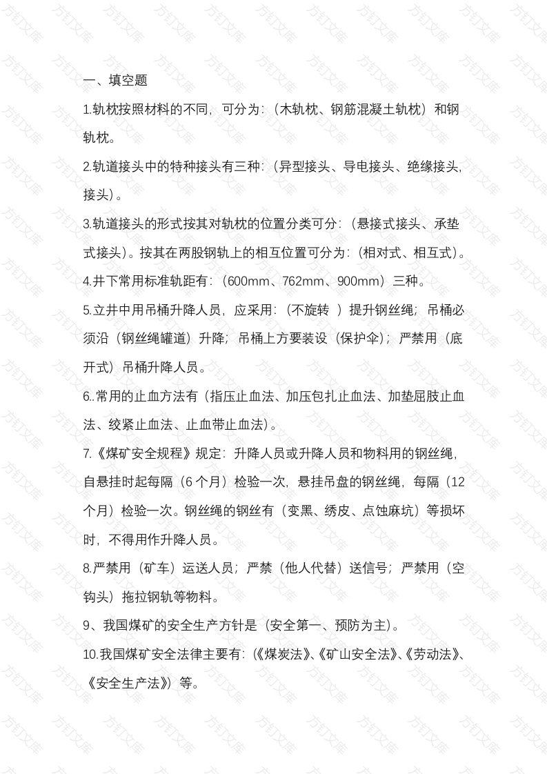 煤矿信号拥罐工考试题库含答案-9封面图 - 公共专业文档