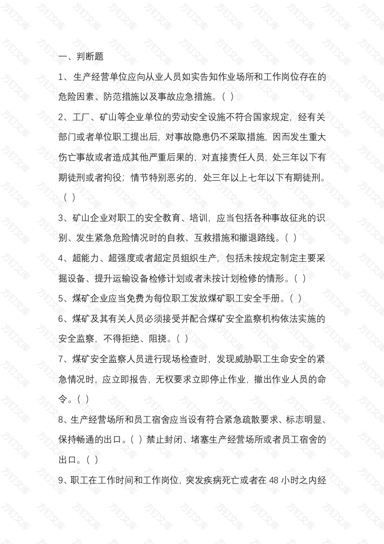 煤矿矿灯工考核题库含答案-9封面图 - 公共专业文档