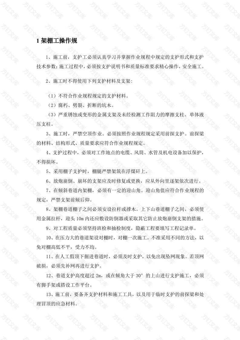 煤矿开掘专业职工必知必会封面图 - 公共专业文档