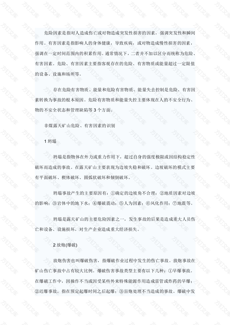 非煤露天矿山危险有害因素辨识封面图 - 公共专业文档