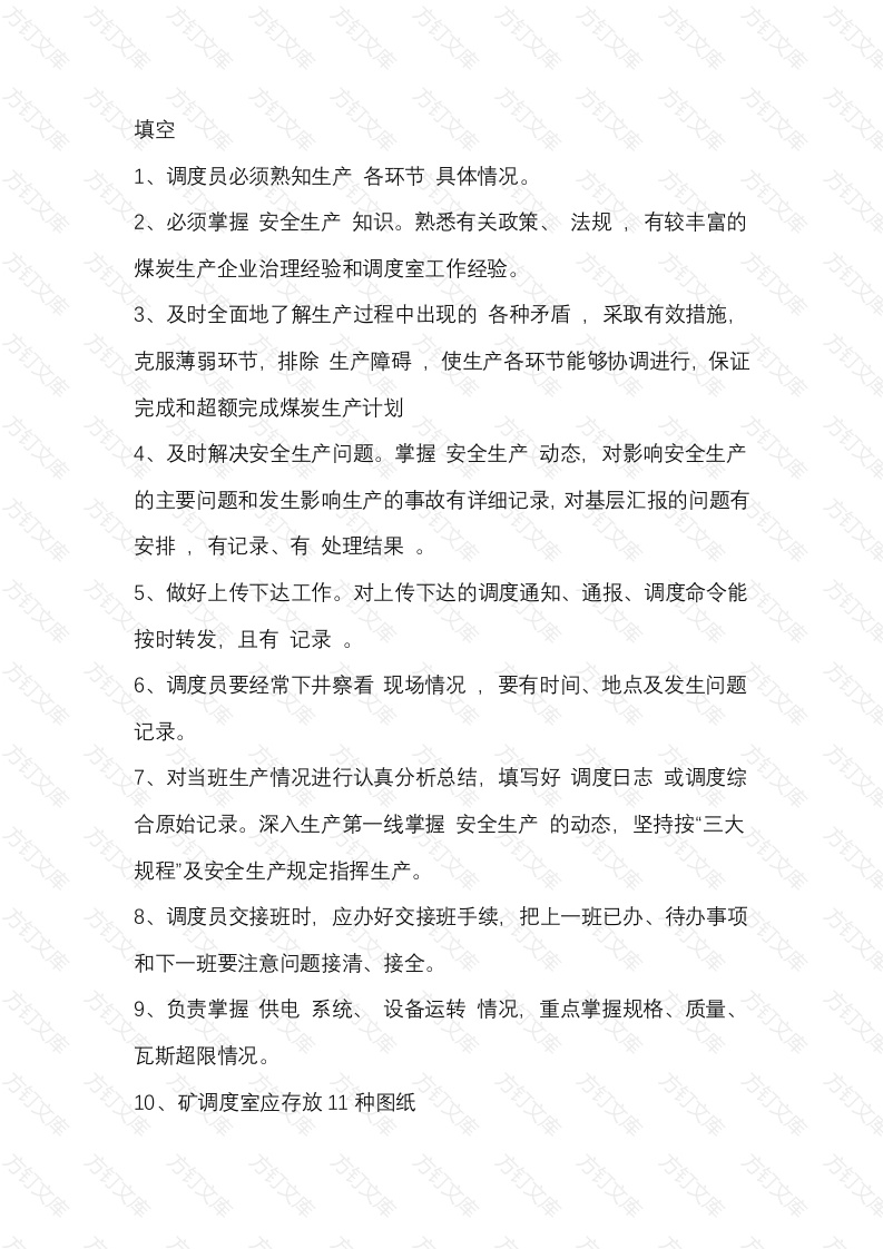 煤矿调度专业安全培训考试题库-9封面图 - 公共专业文档