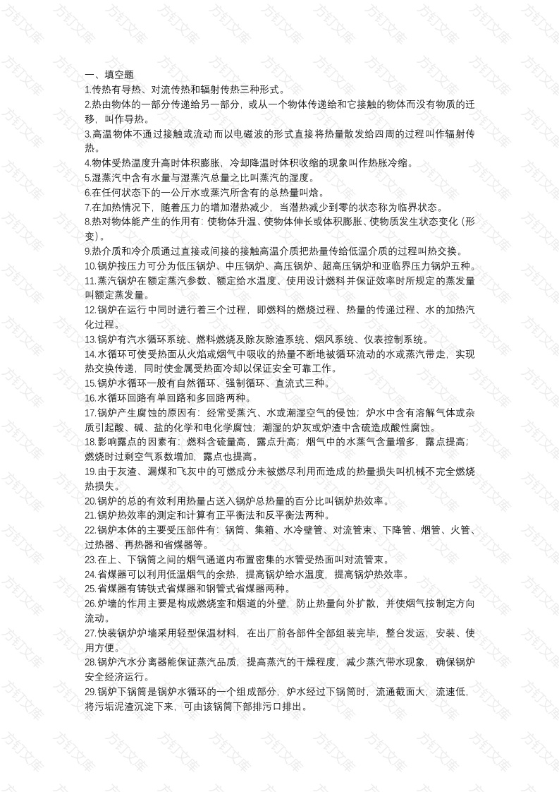 1 煤矿锅炉操作工考试试题含答案封面图 - 公共专业文档