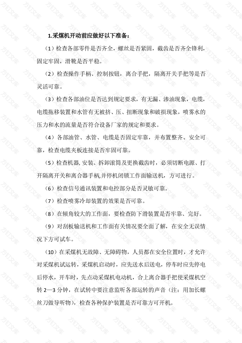 采煤机操作规程新封面图 - 公共专业文档