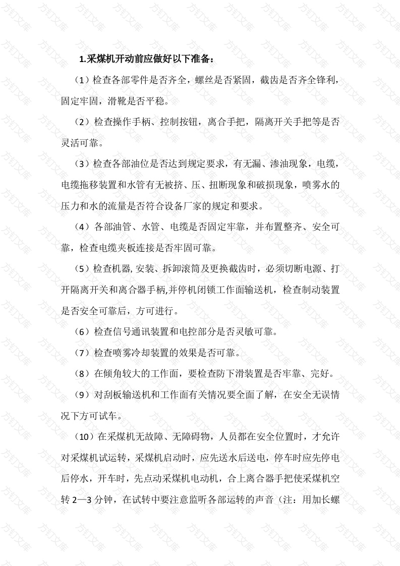采煤机操作规程封面图 - 公共专业文档