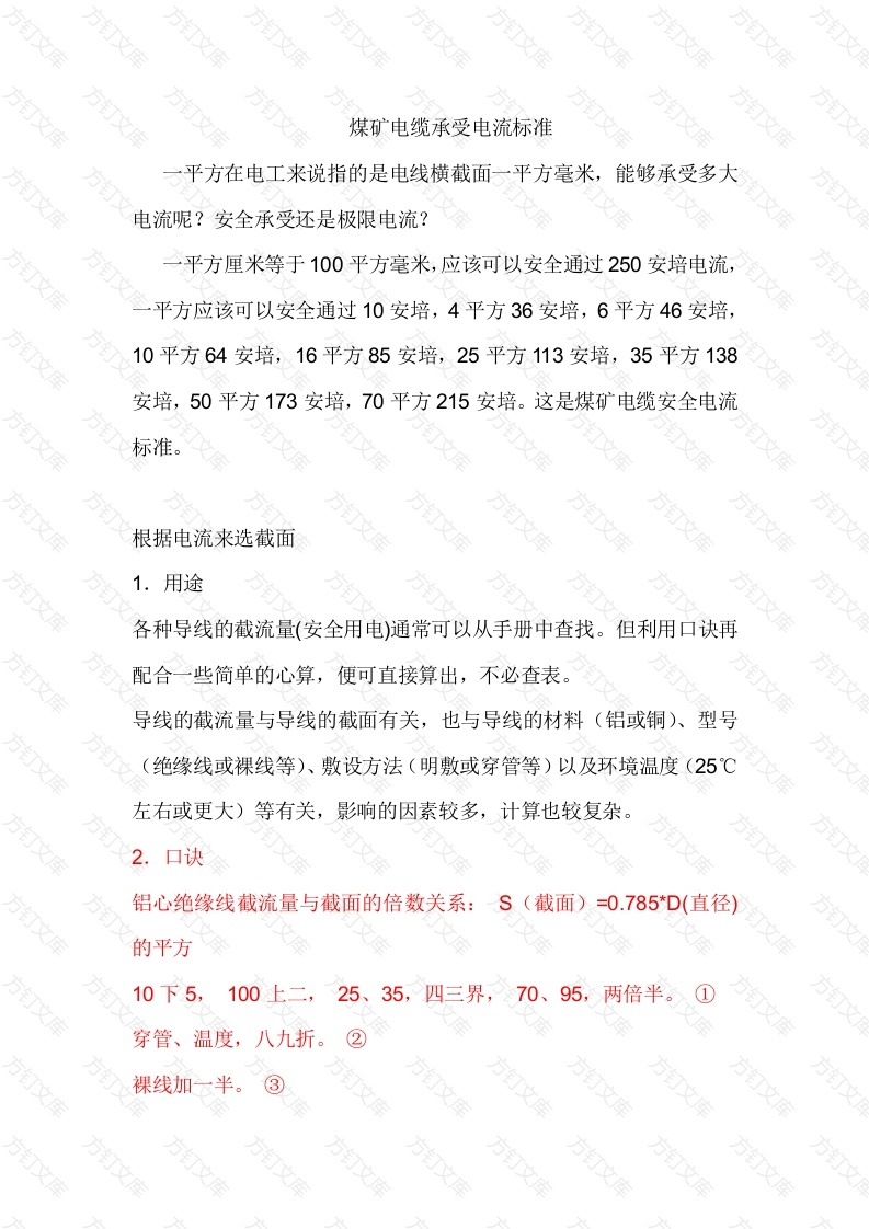 煤矿电缆承受电流标准封面图 - 公共专业文档