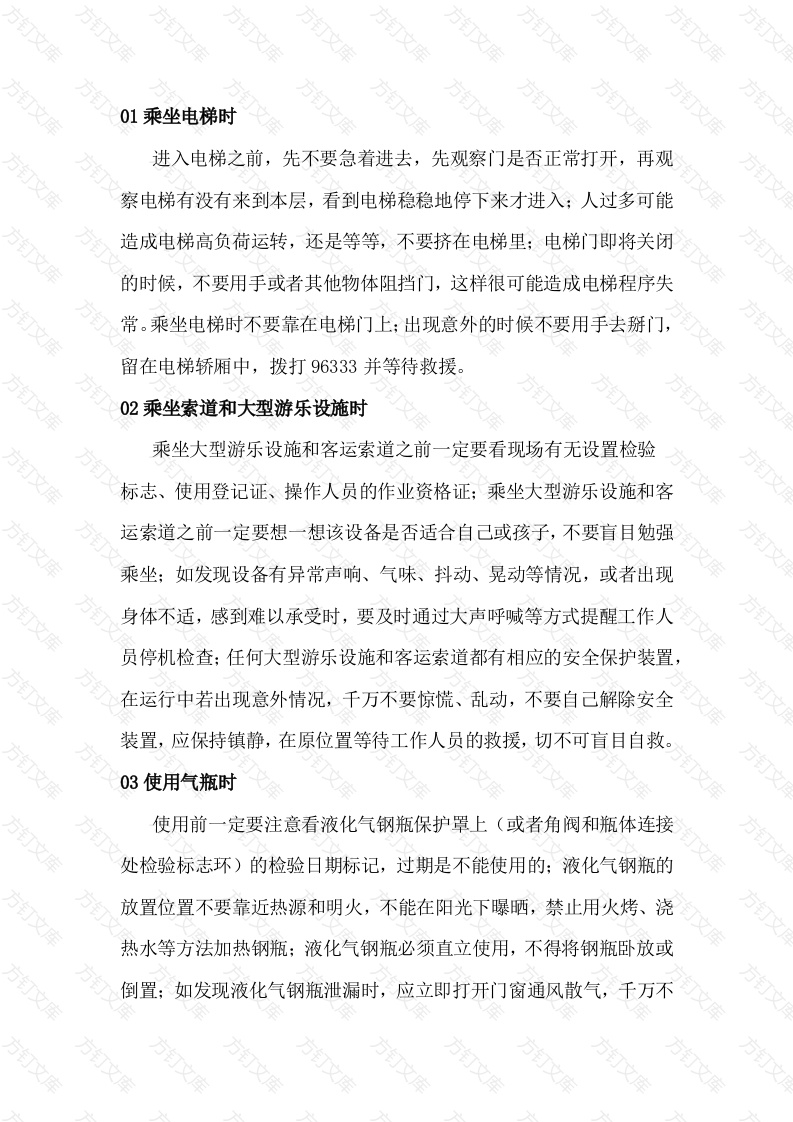 节假期特种设备安全风险提示封面图 - 工程文档文档