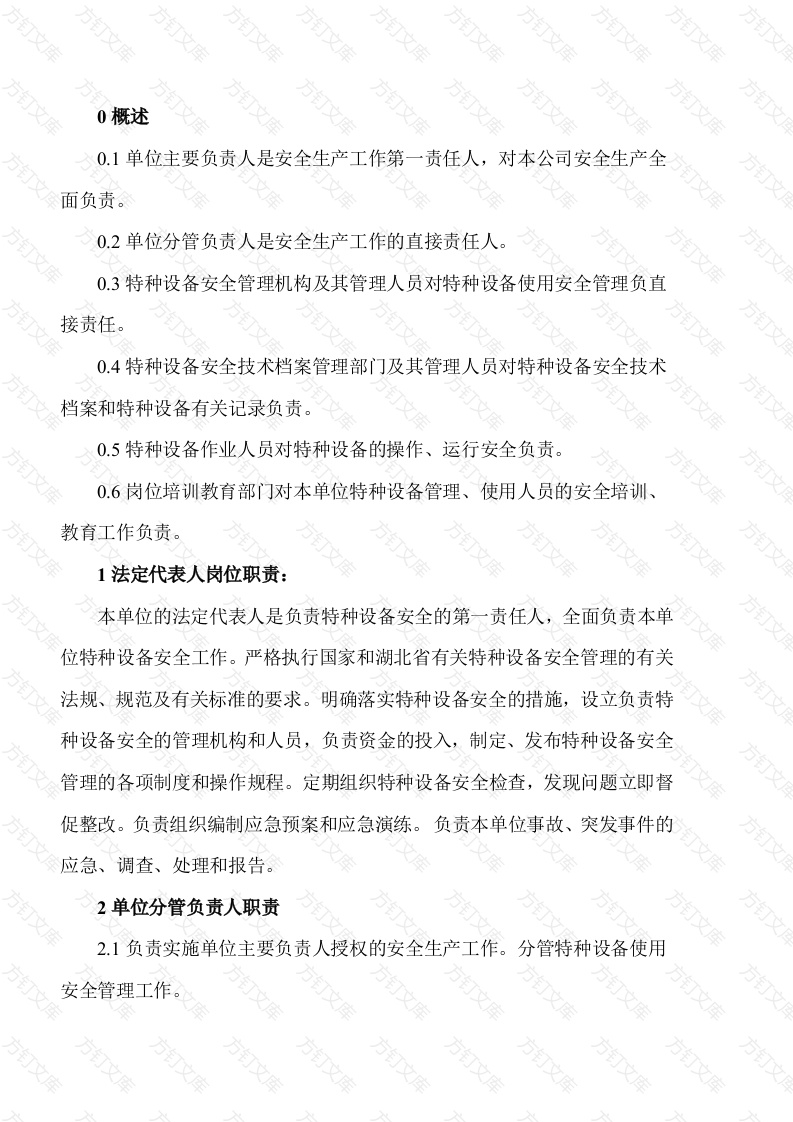XXX公司特种设备安全生产责任制度封面图 - 工程文档文档