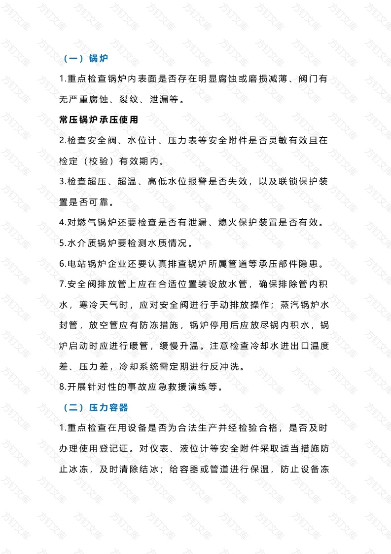 特种设备风险防范和安全使用提示封面图 - 工程文档文档