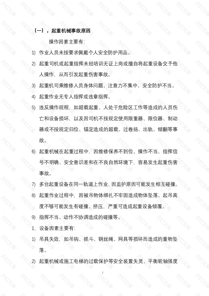 特种设备事故原因封面图 - 工程文档文档