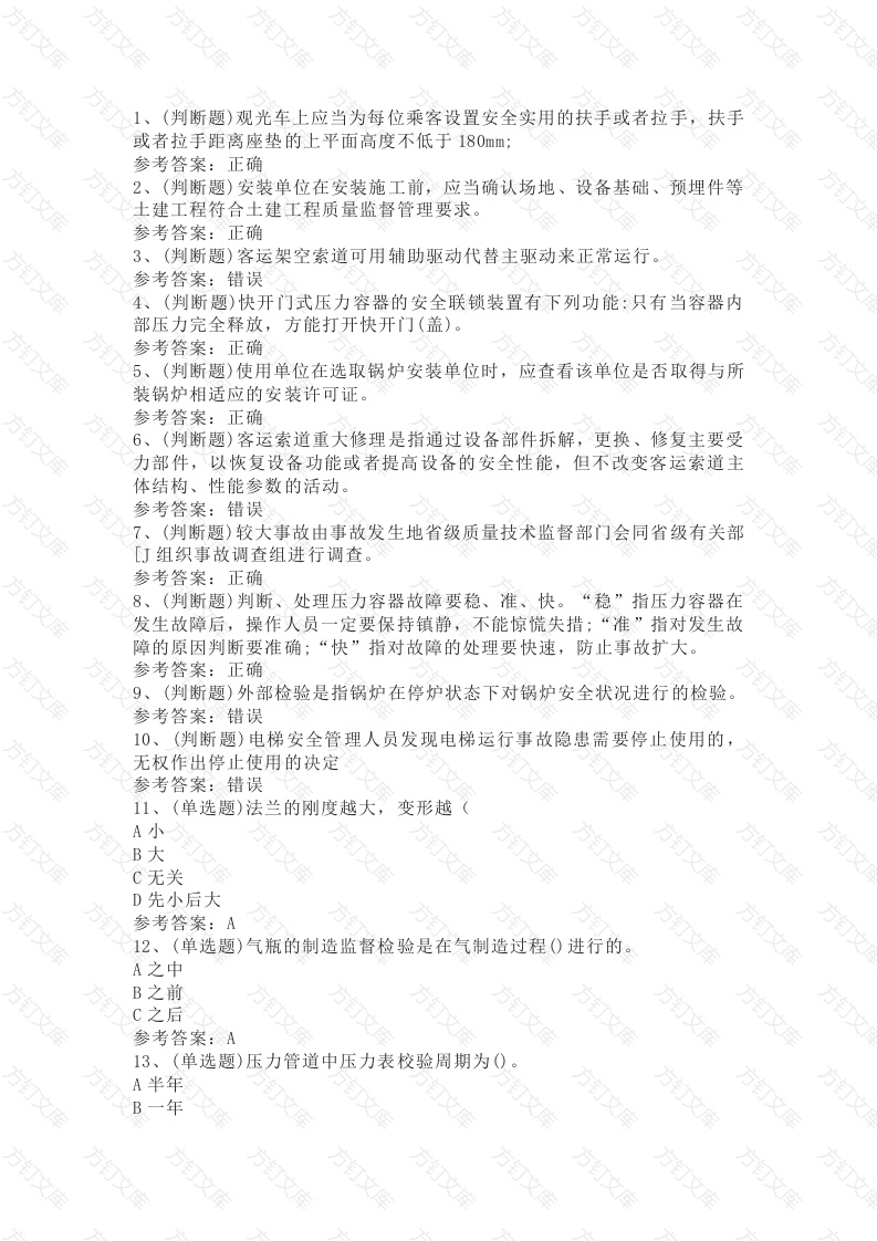 5.特种设备安全管理模拟考试题库试卷含答案封面图 - 工程文档文档