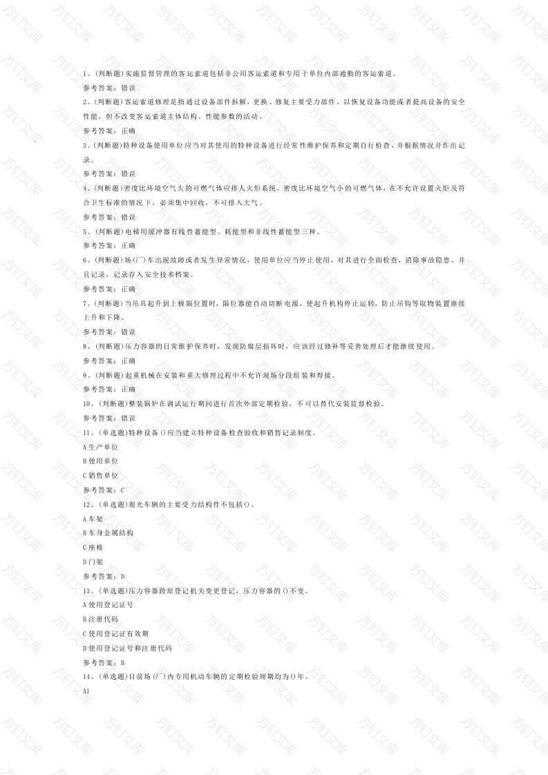 第9份模拟考试试卷含答案：特种设备安全管理封面图 - 工程文档文档