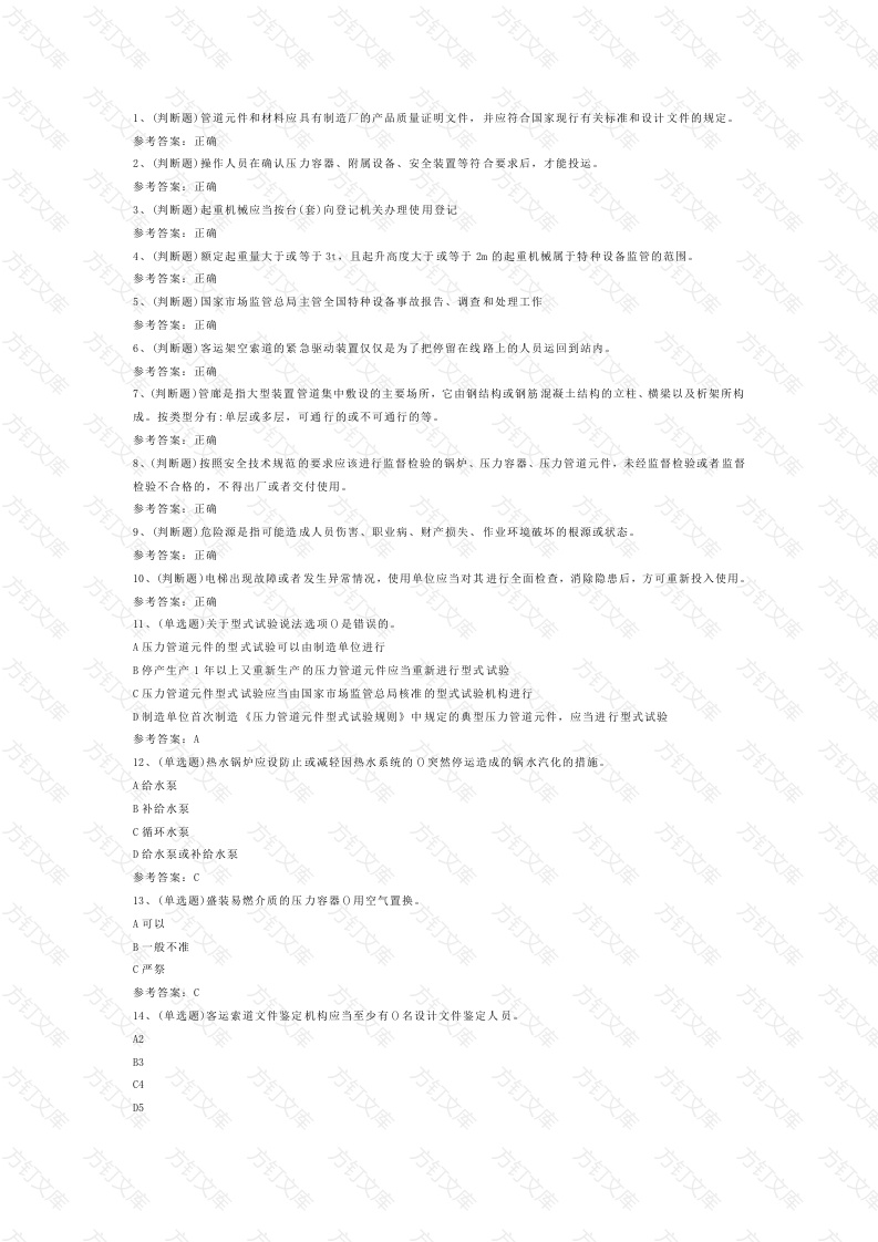特种设备安全管理模拟考试第28份试卷含解析封面图 - 工程文档文档