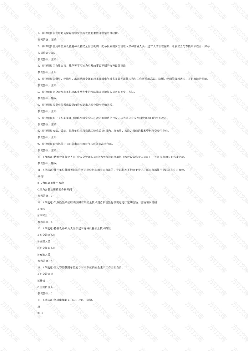 特种设备安全管理模拟考试题库试卷第6份试卷含解析封面图 - 工程文档文档