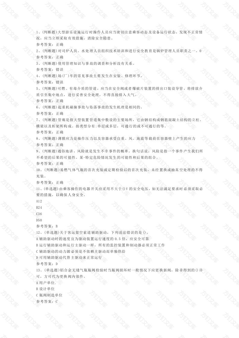 3.特种设备安全管理模拟考试题库试卷含答案封面图 - 工程文档文档