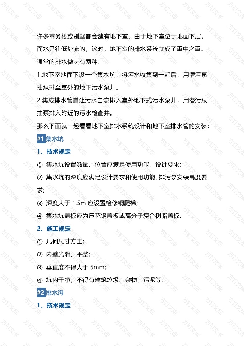 地下室排水系统的安装封面图 - 工程文档文档