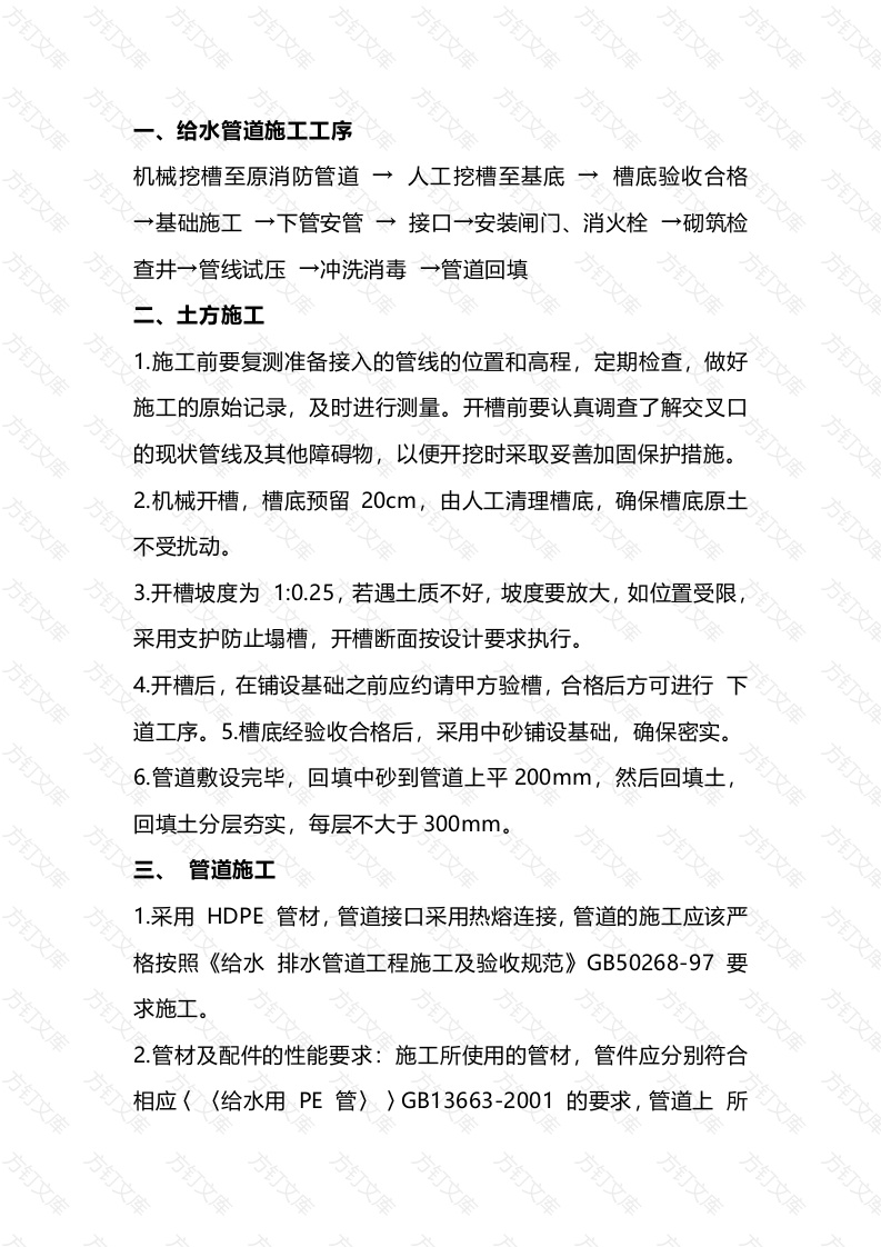 室外给水管道施工工艺封面图 - 工程文档文档