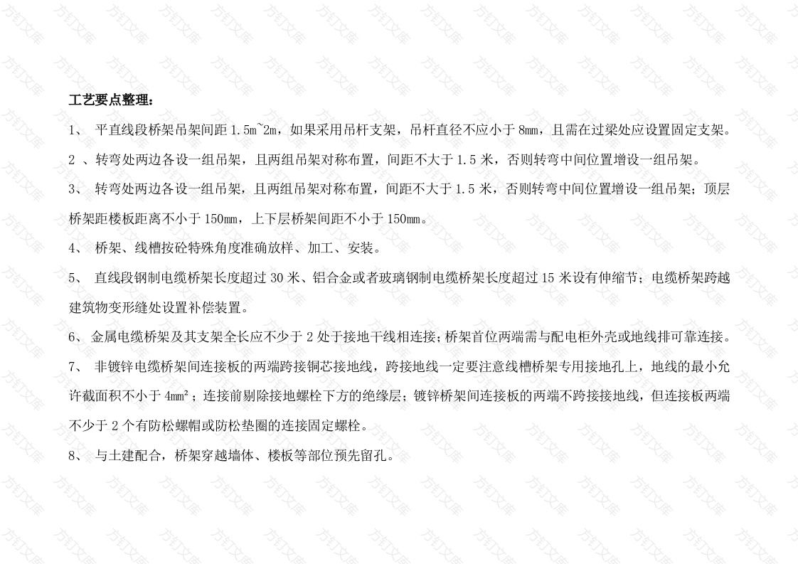 金属线槽桥架安装工艺要点封面图 - 工程文档文档