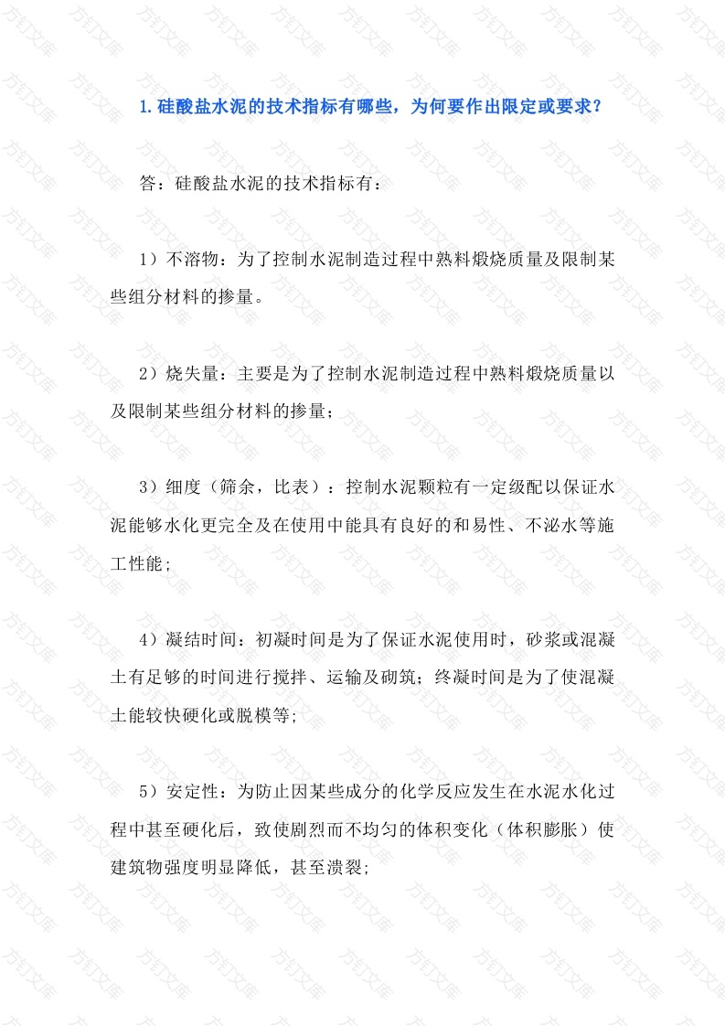 硅酸盐水泥生产技术有关问题解答含解析-8封面图 - 工程文档文档