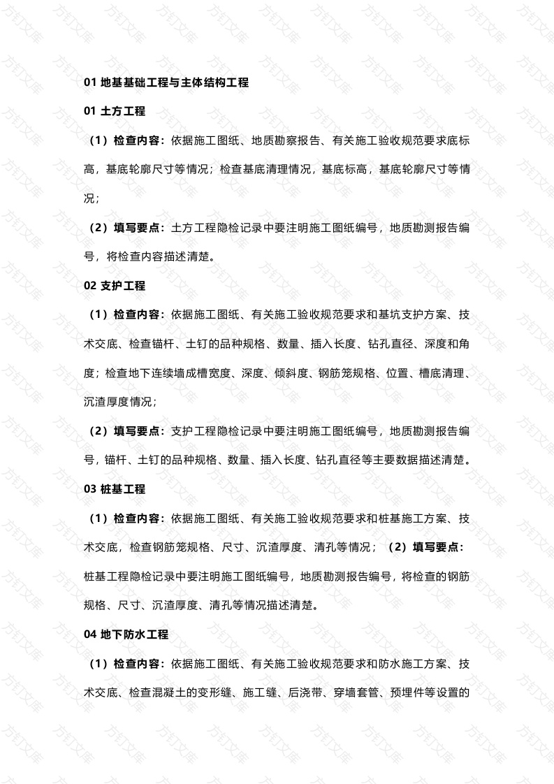 八大工程主要隐检项目及内容封面图 - 工程文档文档