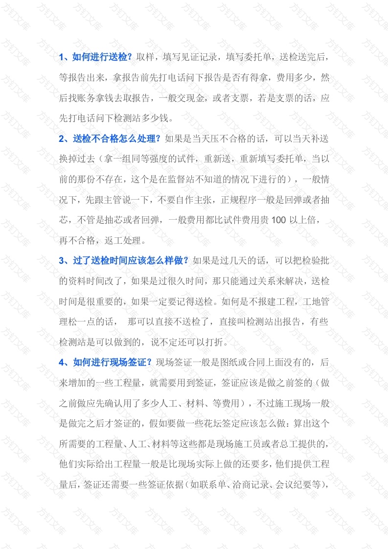 资料员常见问题及解决方法封面图 - 工程文档文档