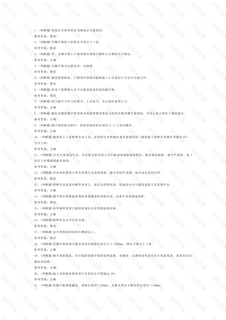 建筑行业建筑架子工模拟考试第57份试卷含解析封面图 - 工程文档文档