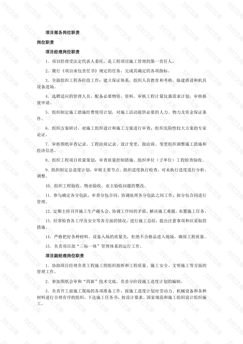 项目部各岗位职责封面图 - 工程文档文档