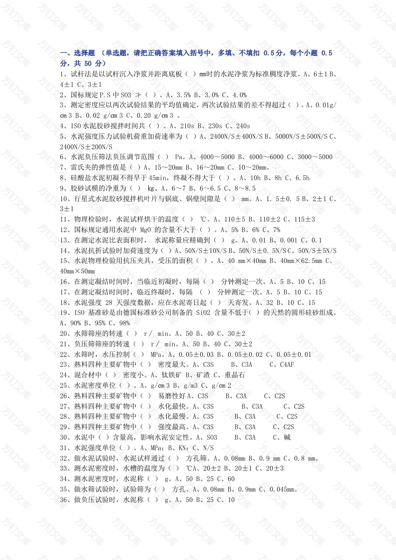 水泥物理检验工模拟考试第51份试卷含解析封面图 - 工程文档文档