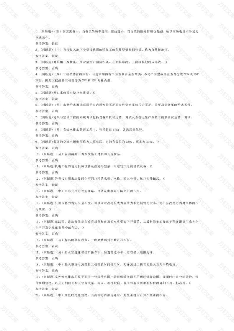 建筑行业设备安装施工员模拟考试第55份试卷含解析封面图 - 工程文档文档