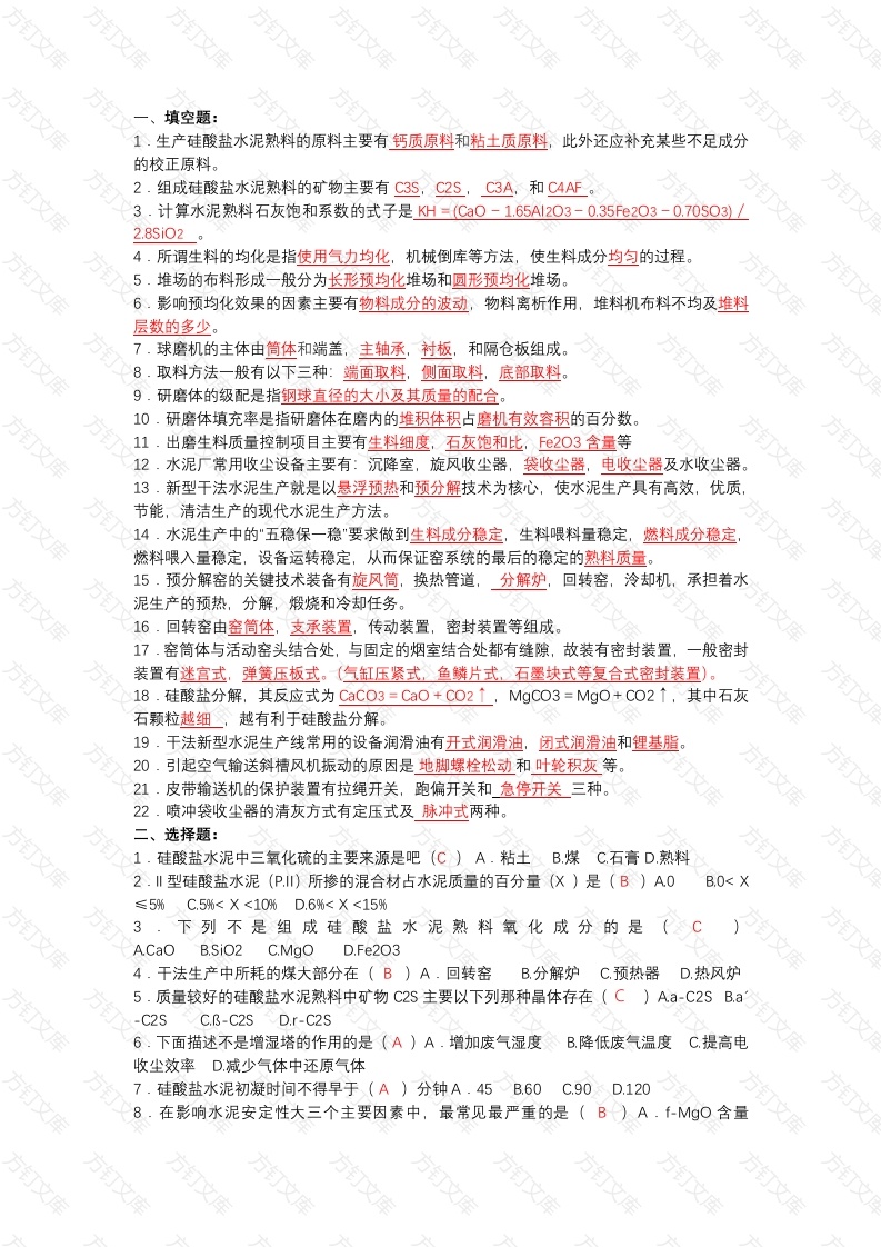 水泥干法生产工艺模拟考试第51份试卷含解析封面图 - 工程文档文档