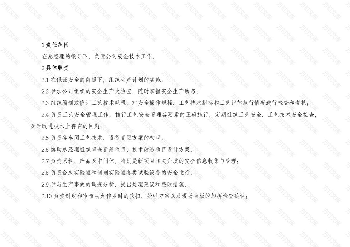 安全生产技术科长的安全职责及考核批标准封面图 - 公共专业文档