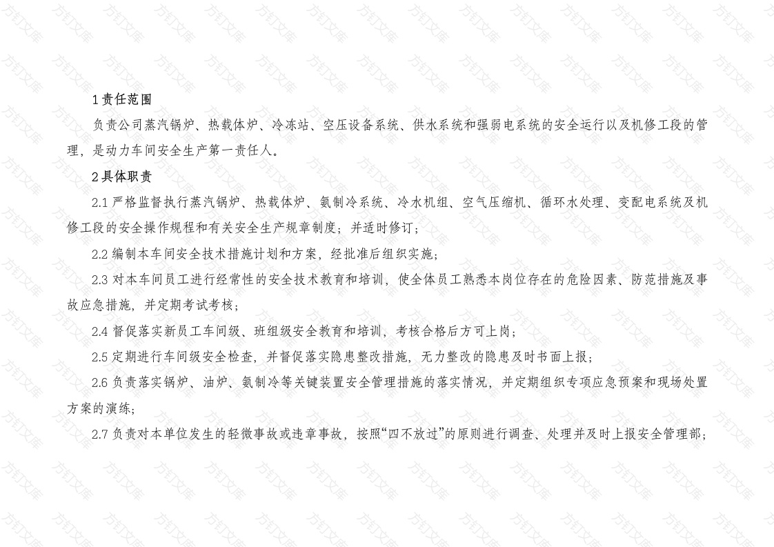 动力车间主任的安全职责及考核标准封面图 - 公共专业文档