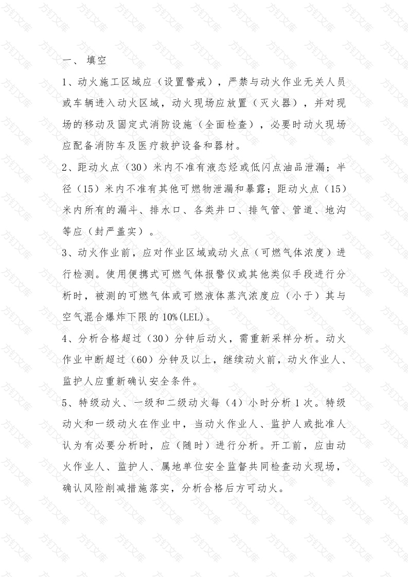 特殊作业监护人试题库含答案-4封面图 - 公共专业文档