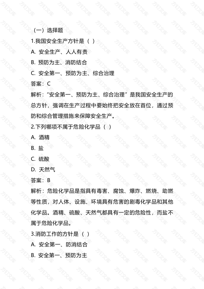 三级安全教育试题(附答案)-3封面图 - 公共专业文档