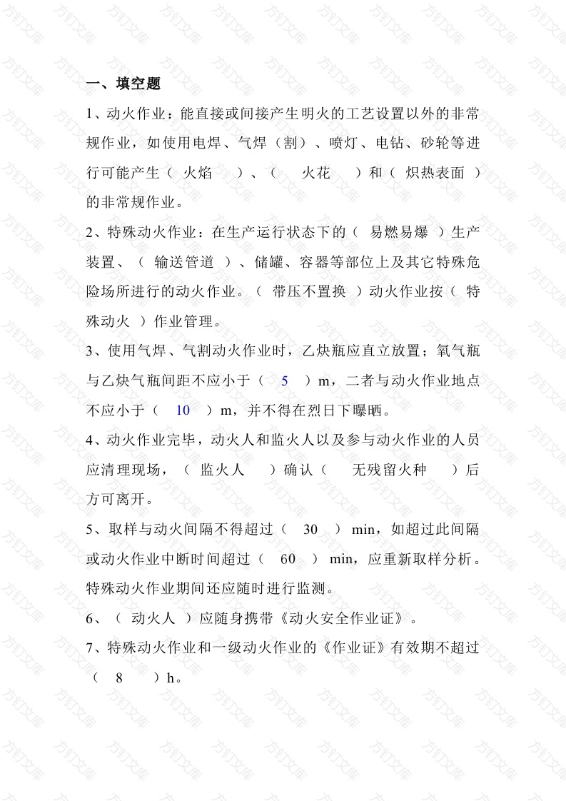 特殊作业安全考试试题含答案-5封面图 - 公共专业文档