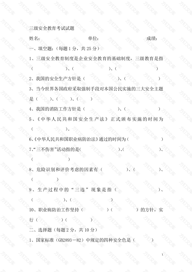 三级安全教育试题含答案封面图 - 公共专业文档